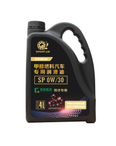 甲醇燃料汽车 专用润滑油 SP 0W-30