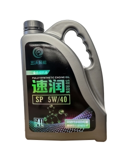 三沃聚能 速润 SP 5W